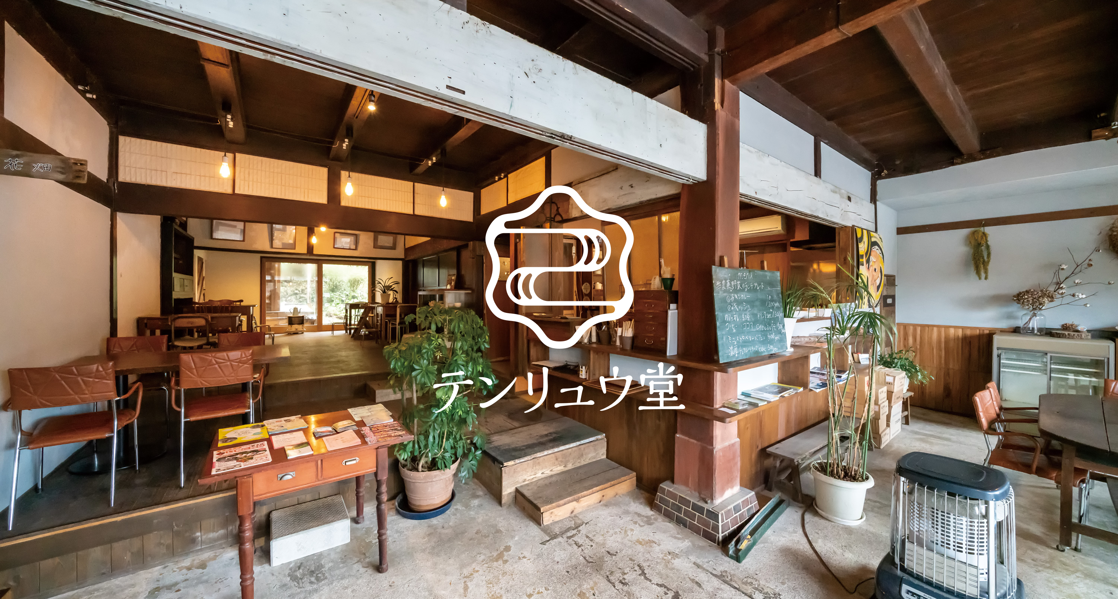 テンリュウ堂の外観